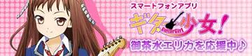 ギター少女バナーb.jpg
